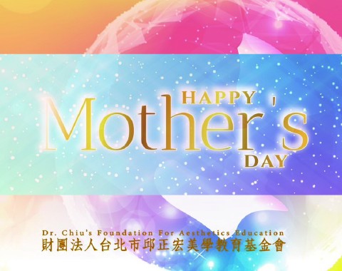 母親節快樂